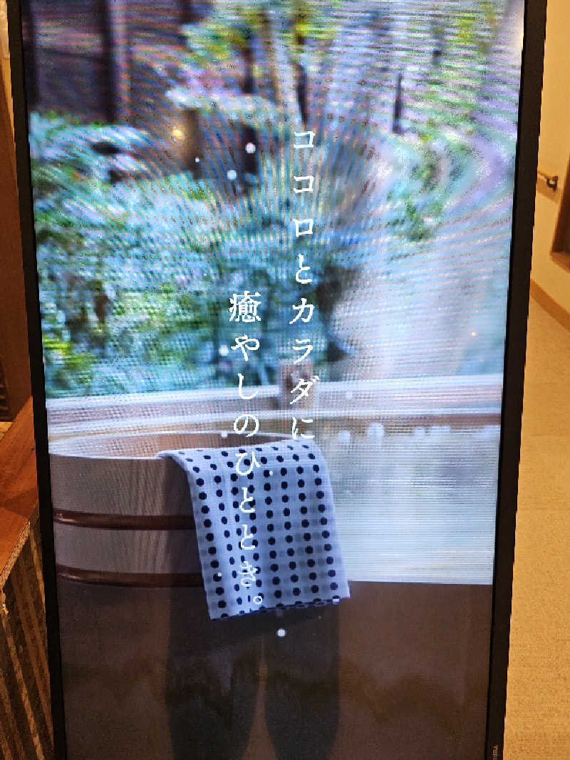 ハニコさんのSAUNA RESORT 天光の湯のサ活写真