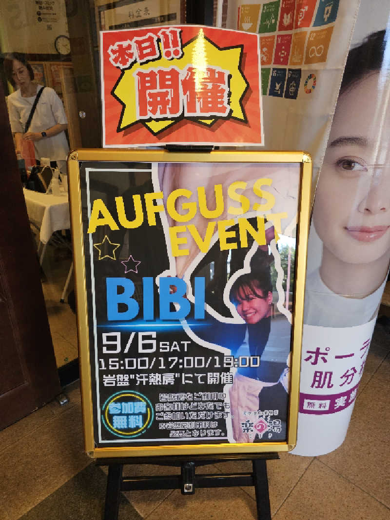 ハニコさんのこまき楽の湯のサ活写真