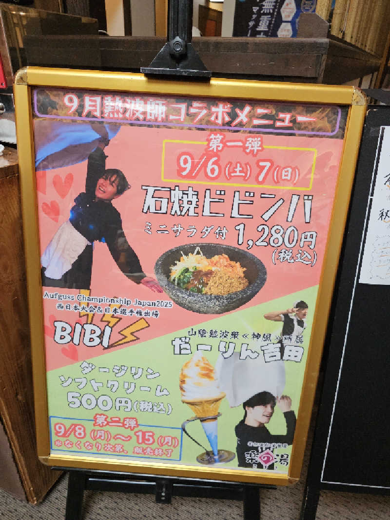 ハニコさんのこまき楽の湯のサ活写真