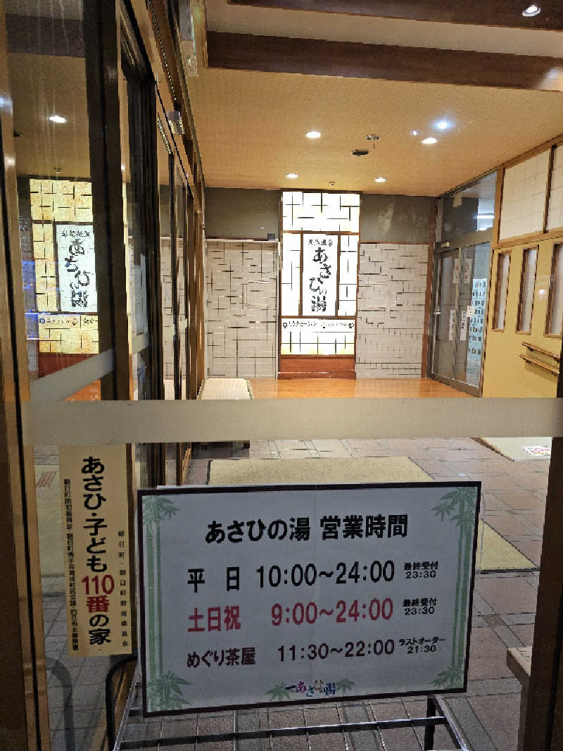 ハニコさんのあさひの湯のサ活写真
