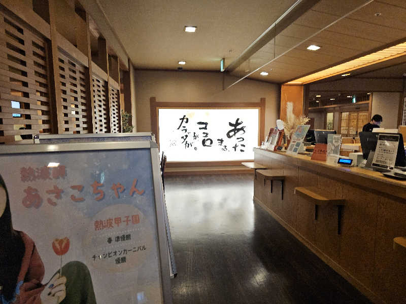 ハニコさんの天然温泉コロナの湯 安城店のサ活写真