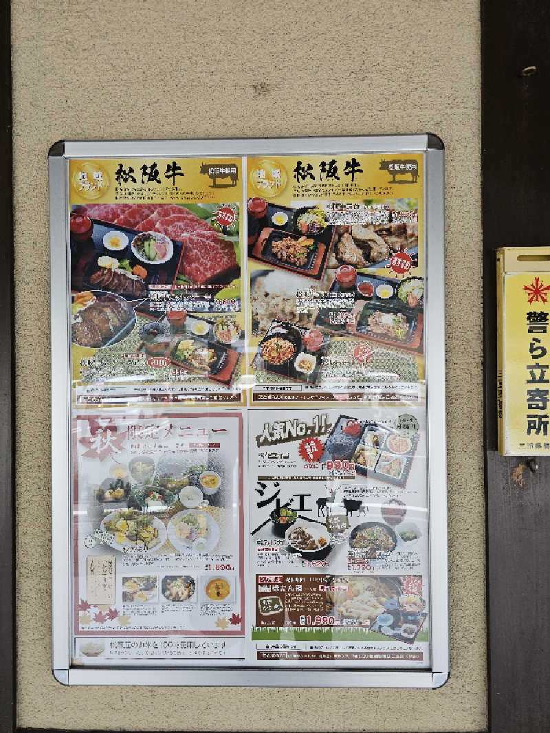 ハニコさんの香肌峡温泉 いいたかの湯のサ活写真