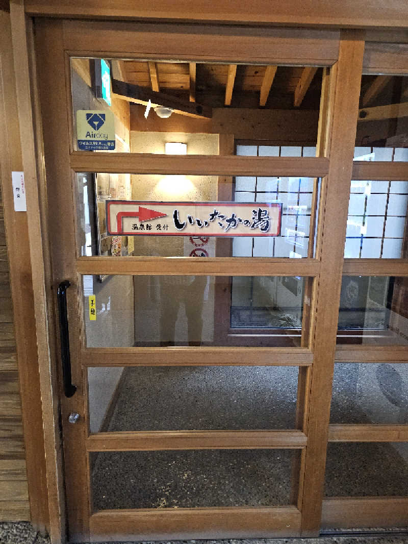 ハニコさんの香肌峡温泉 いいたかの湯のサ活写真