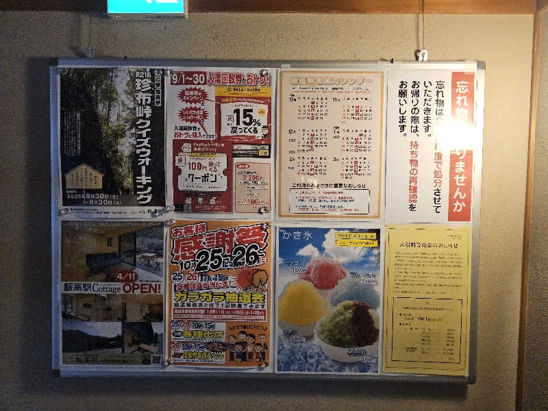 ハニコさんの香肌峡温泉 いいたかの湯のサ活写真