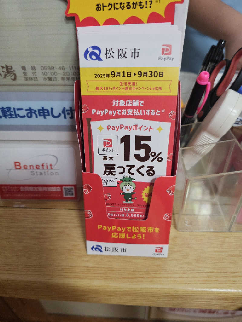 ハニコさんの香肌峡温泉 いいたかの湯のサ活写真