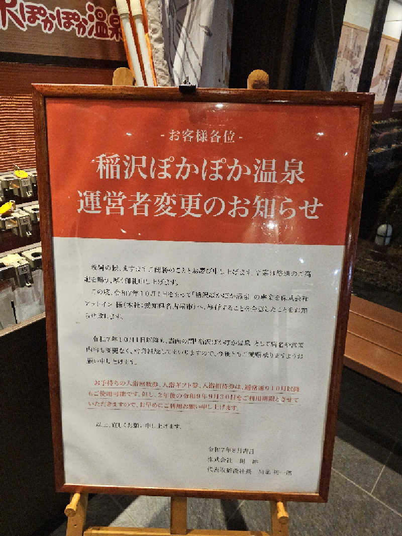 ハニコさんの稲沢ぽかぽか温泉のサ活写真