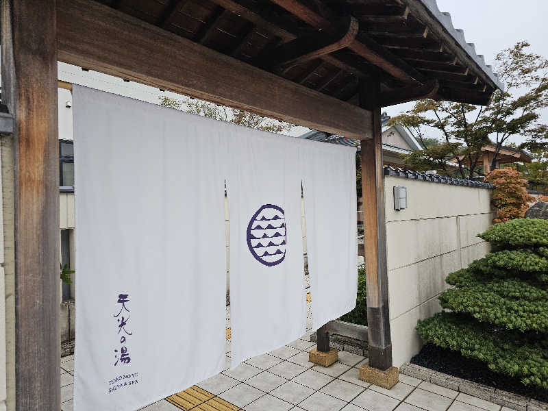 ハニコさんの天光の湯のサ活写真