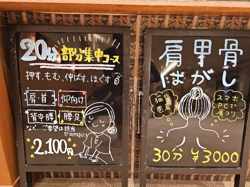 ハニコさんの天光の湯のサ活写真