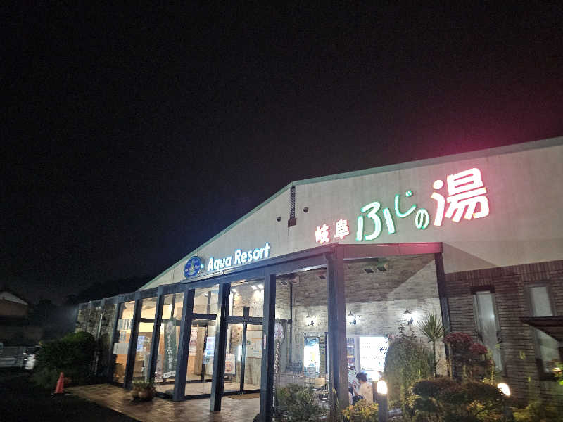 ハニコさんのアクアリゾート 岐阜ふじの湯のサ活写真