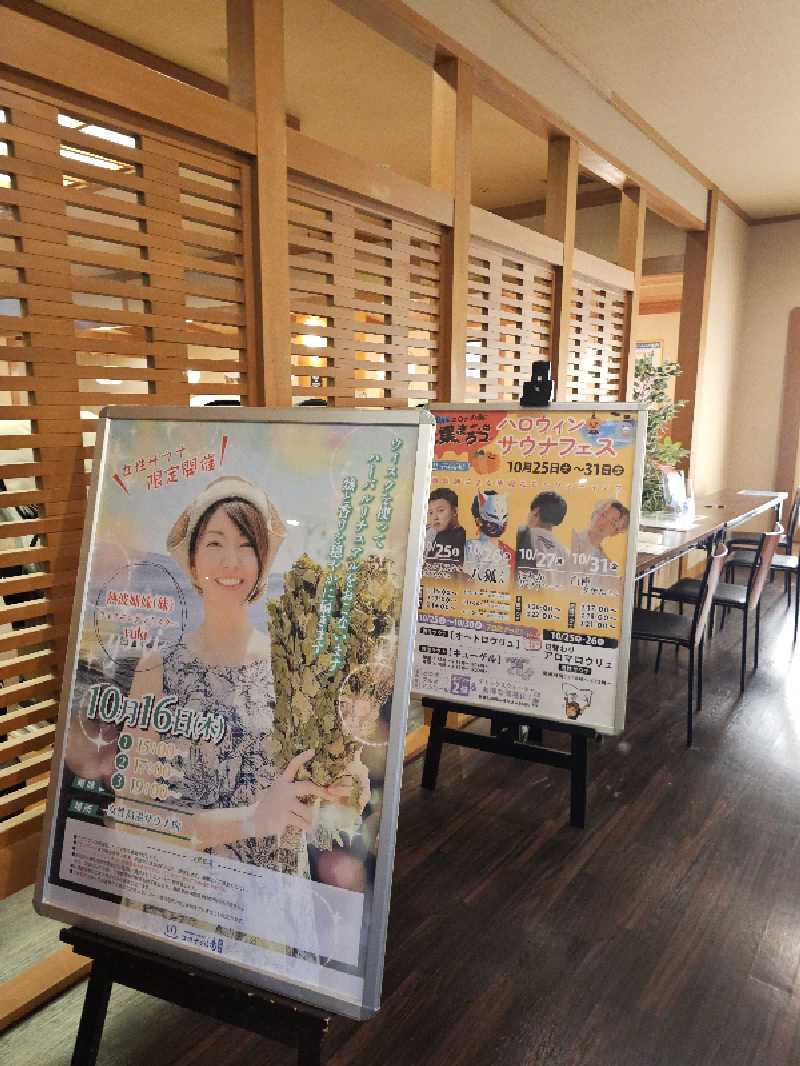 ハニコさんの天然温泉コロナの湯 安城店のサ活写真