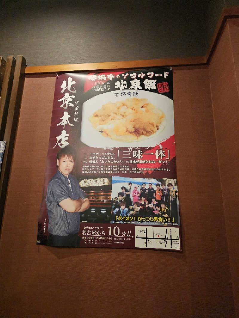 ハニコさんの天然温泉コロナの湯 安城店のサ活写真