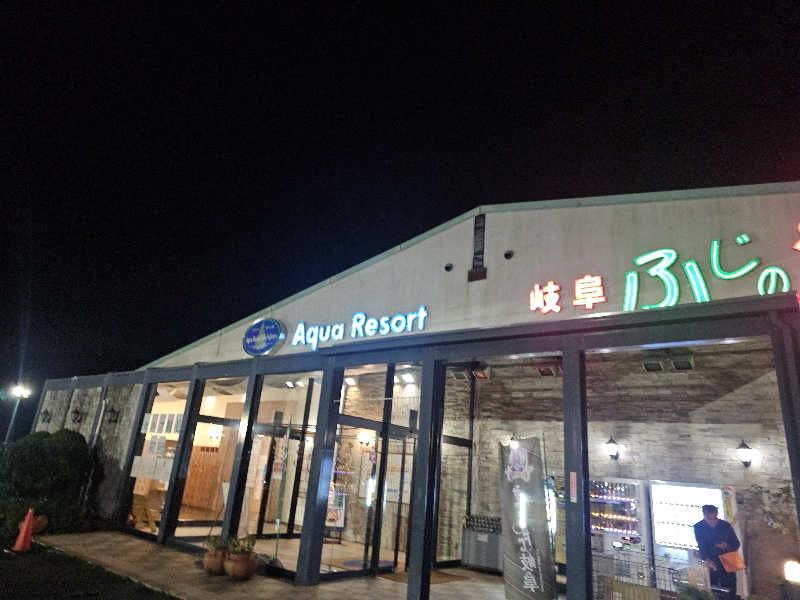 ハニコさんのアクアリゾート 岐阜ふじの湯のサ活写真