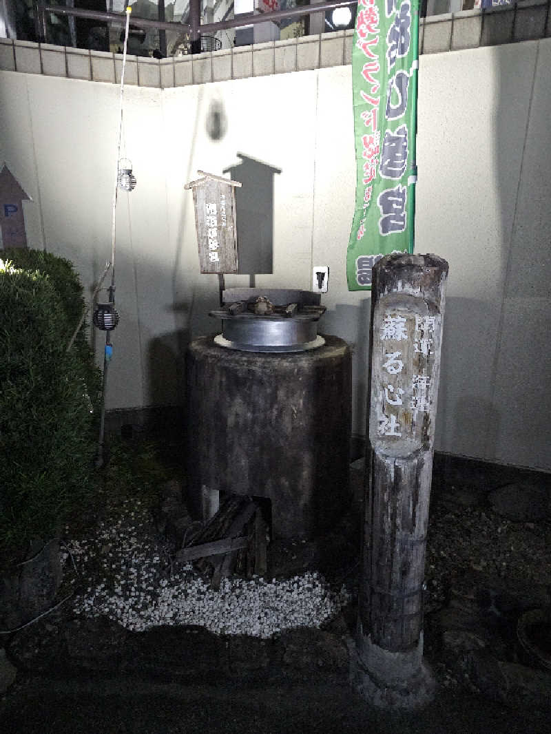 ハニコさんの汐湯 おかげ風呂舘 旭湯のサ活写真