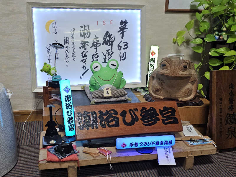 ハニコさんの汐湯 おかげ風呂舘 旭湯のサ活写真