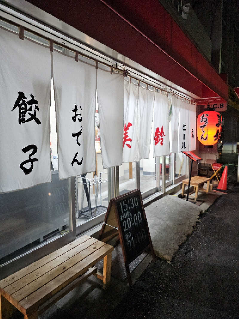 ハニコさんの汐湯 おかげ風呂舘 旭湯のサ活写真