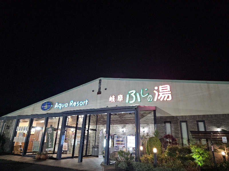 ハニコさんのアクアリゾート 岐阜ふじの湯のサ活写真