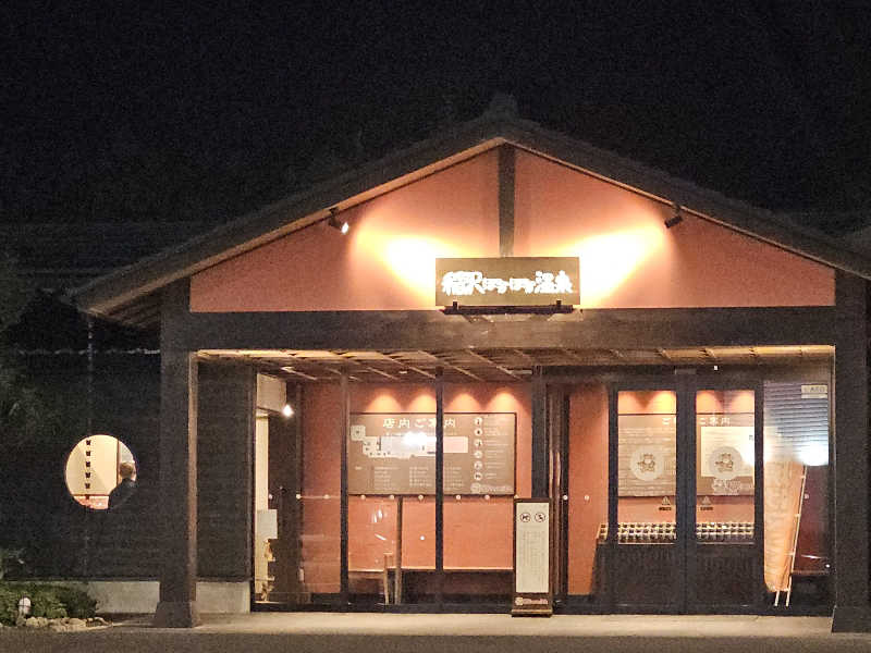 ハニコさんの稲沢ぽかぽか温泉のサ活写真