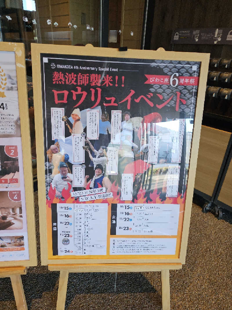 ハニコさんの大津温泉 おふろcaféびわこ座のサ活写真