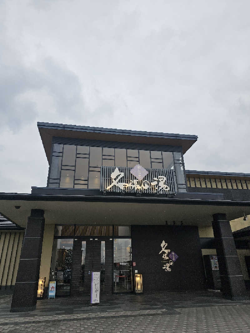 ハニコさんの癒しの里名張の湯のサ活写真