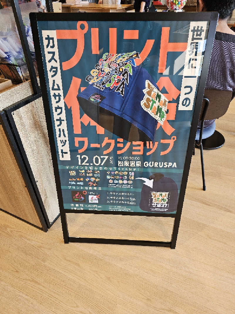 ハニコさんの松阪温泉GURUSPAのサ活写真
