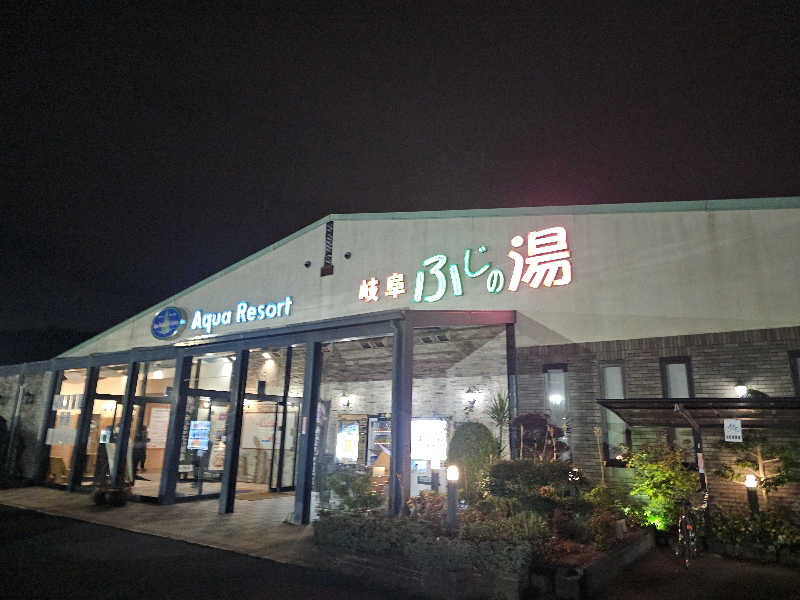 ハニコさんのアクアリゾート 岐阜ふじの湯のサ活写真