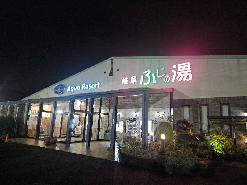 ハニコさんのアクアリゾート 岐阜ふじの湯のサ活写真