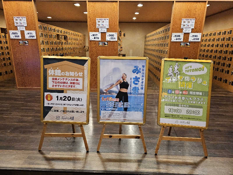 ハニコさんの天然温泉コロナの湯 安城店のサ活写真