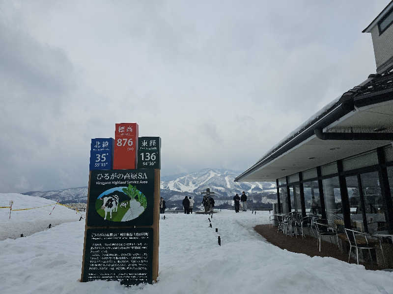 ハニコさんの平ふれあい温泉センター ゆ〜楽のサ活写真