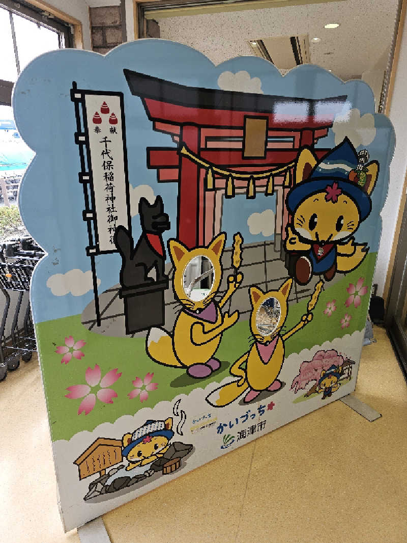 ハニコさんの天然温泉 大垣コロナの湯のサ活写真