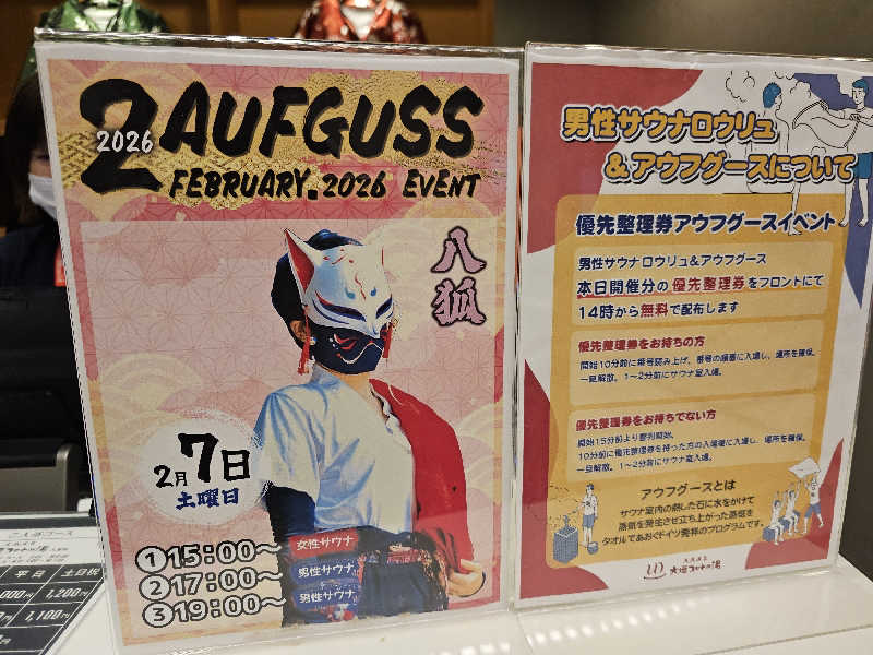 ハニコさんの天然温泉 大垣コロナの湯のサ活写真