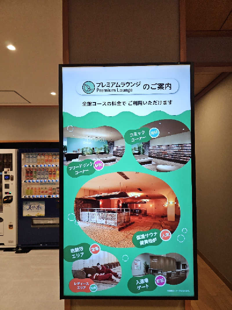 ハニコさんの天然温泉 大垣コロナの湯のサ活写真