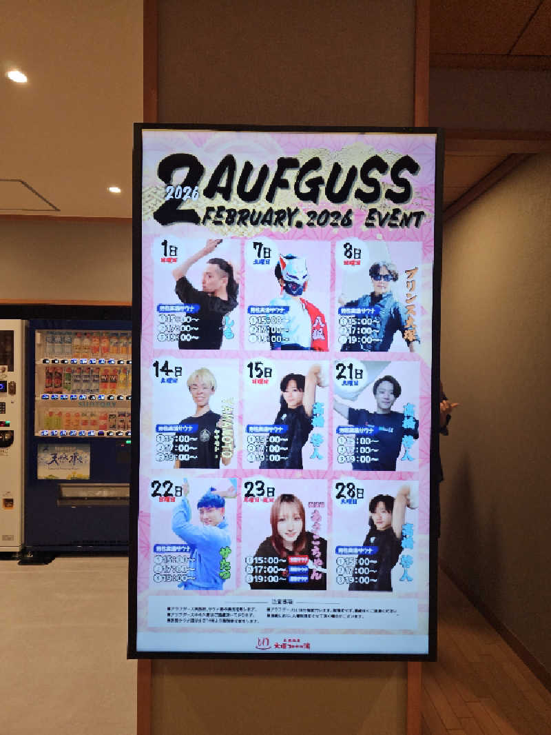 ハニコさんの天然温泉 大垣コロナの湯のサ活写真