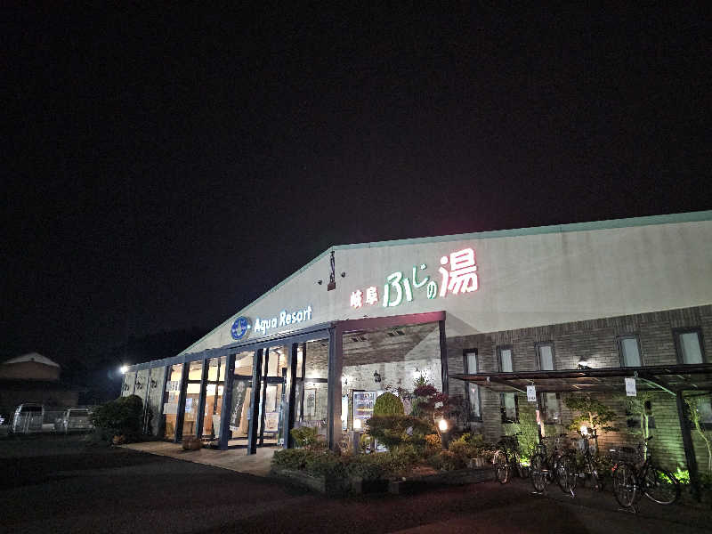 ハニコさんのアクアリゾート 岐阜ふじの湯のサ活写真