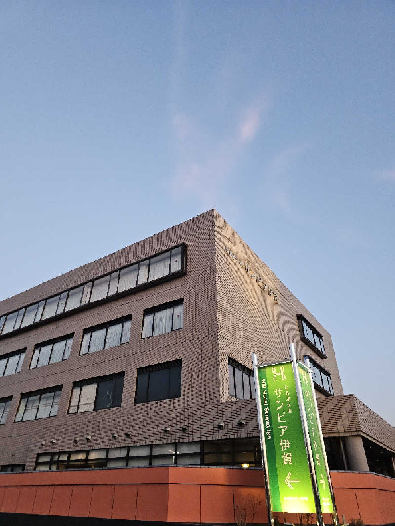 ハニコさんのヒルホテル サンピア伊賀 天然温泉 芭蕉の湯のサ活写真