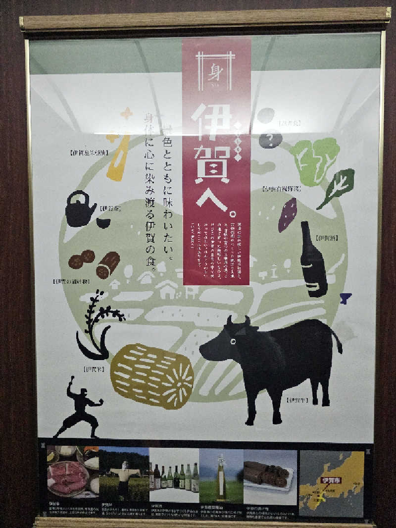 ハニコさんのヒルホテル サンピア伊賀 天然温泉 芭蕉の湯のサ活写真