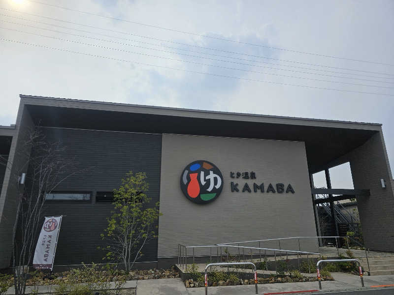 ハニコさんのとき温泉 KAMABAのサ活写真