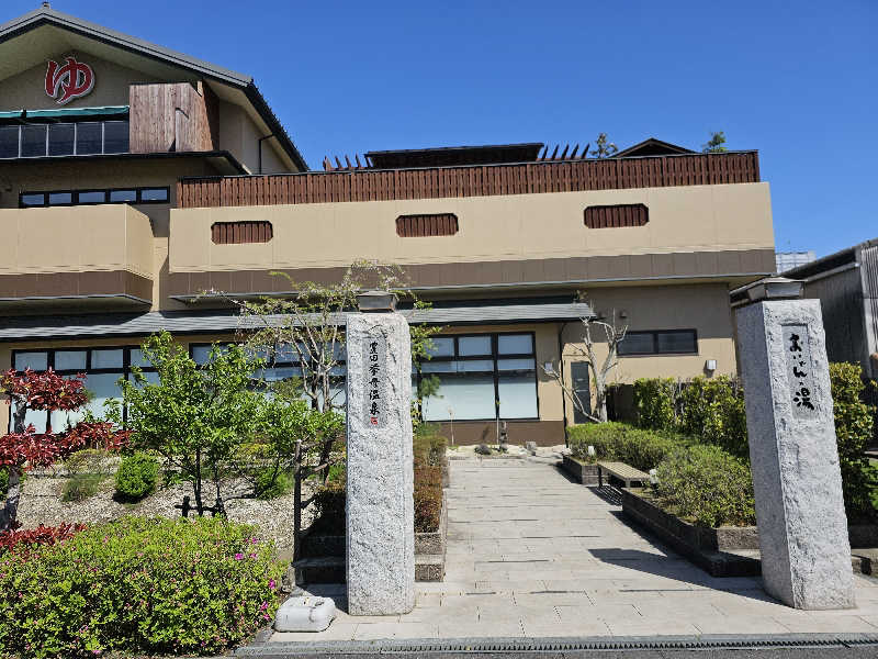 ハニコさんの豊田挙母温泉 おいでんの湯のサ活写真