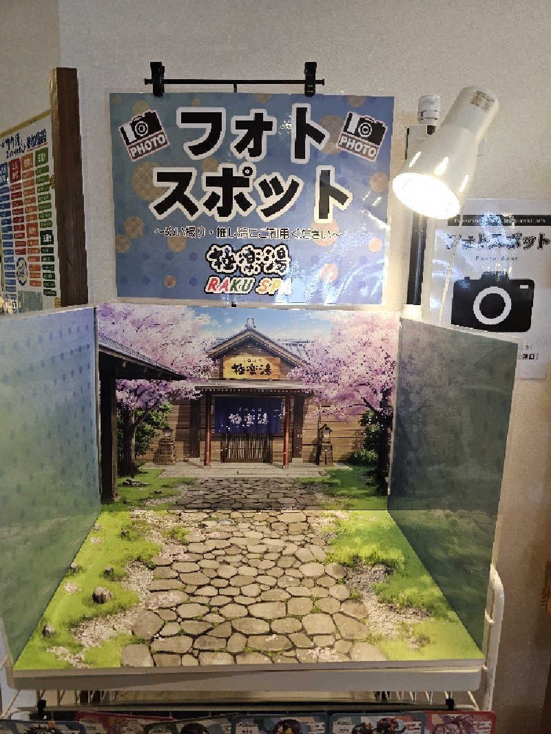 ハニコさんの極楽湯 津店のサ活写真