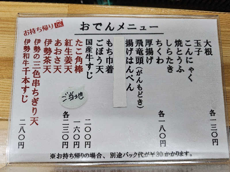 ハニコさんの伊勢パールピアホテルのサ活写真