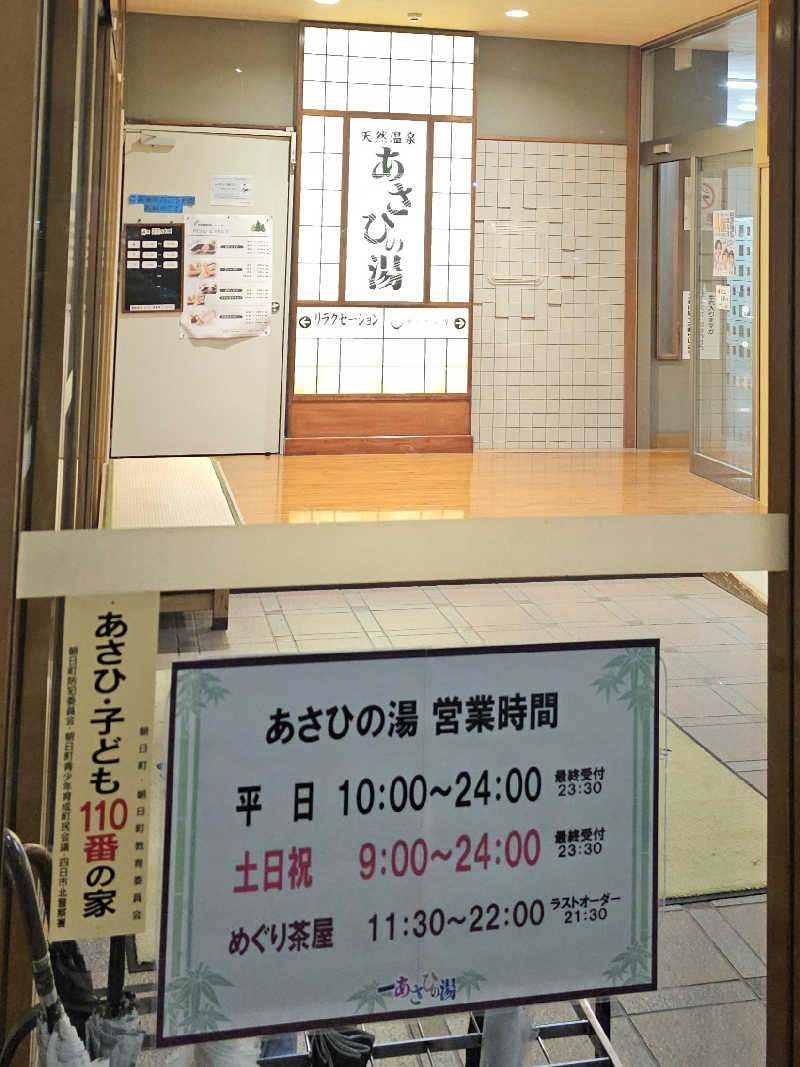 ハニコさんのあさひの湯のサ活写真
