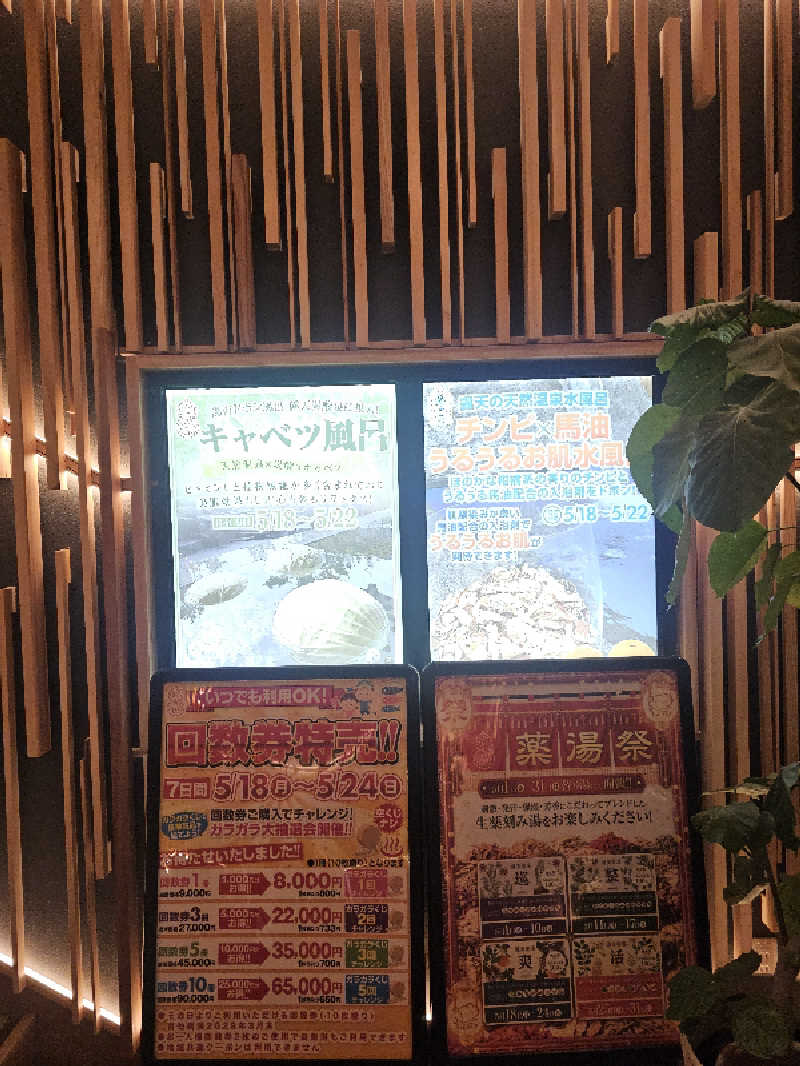 ハニコさんの湯のや天然温泉 湯吉郎のサ活写真