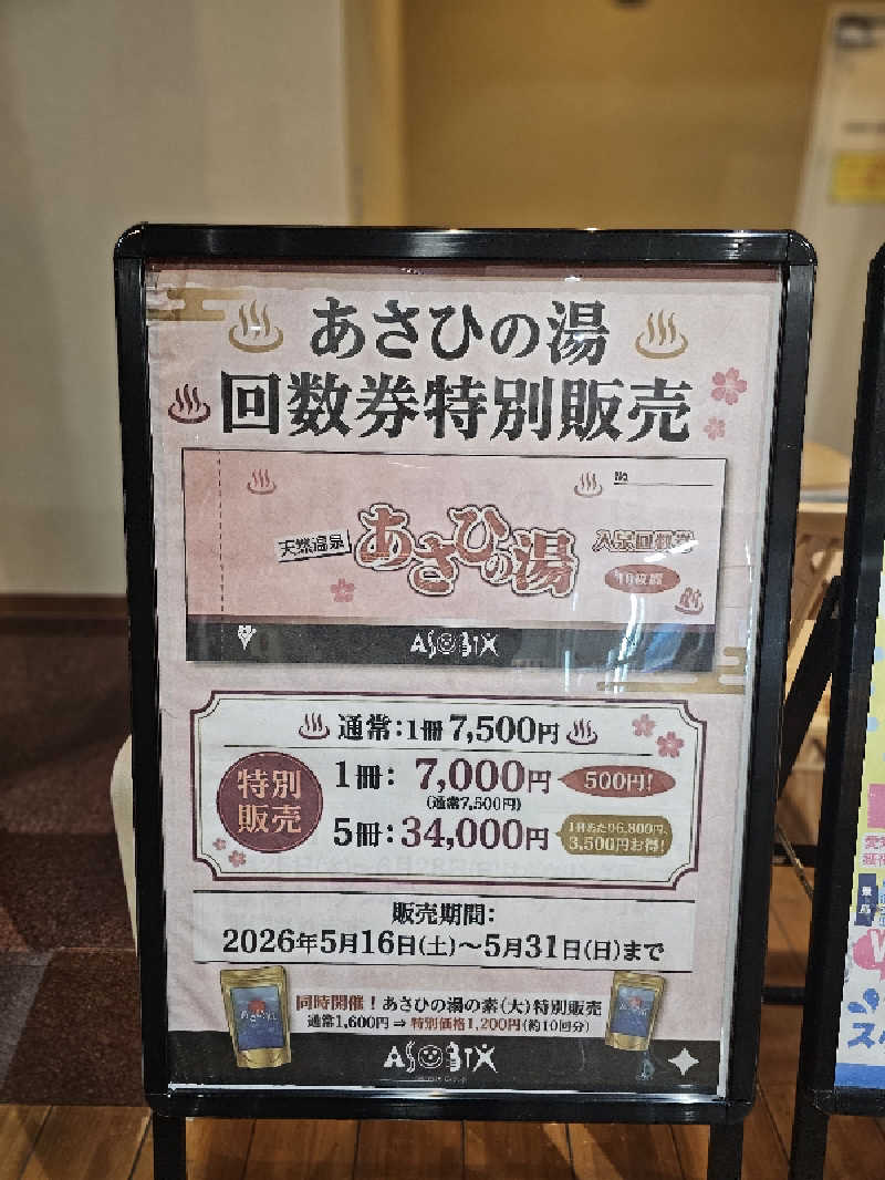 ハニコさんのあさひの湯のサ活写真