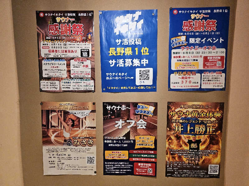 ハニコさんの林檎の湯屋 おぶ～のサ活写真