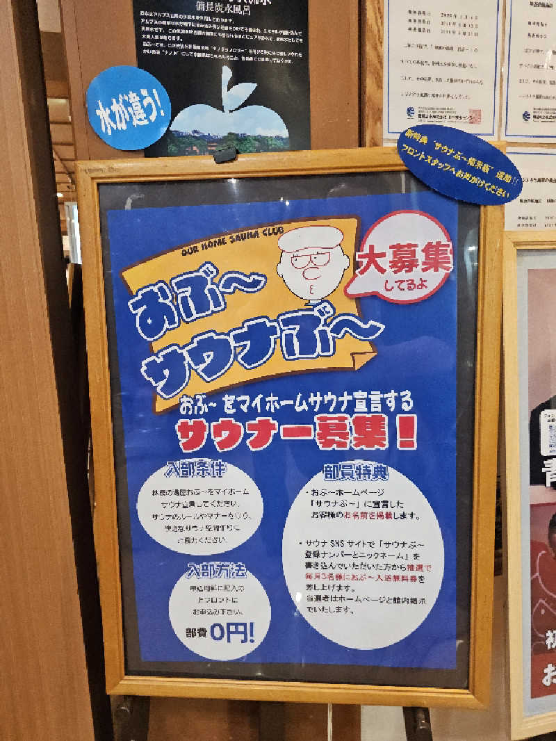 ハニコさんの林檎の湯屋 おぶ～のサ活写真