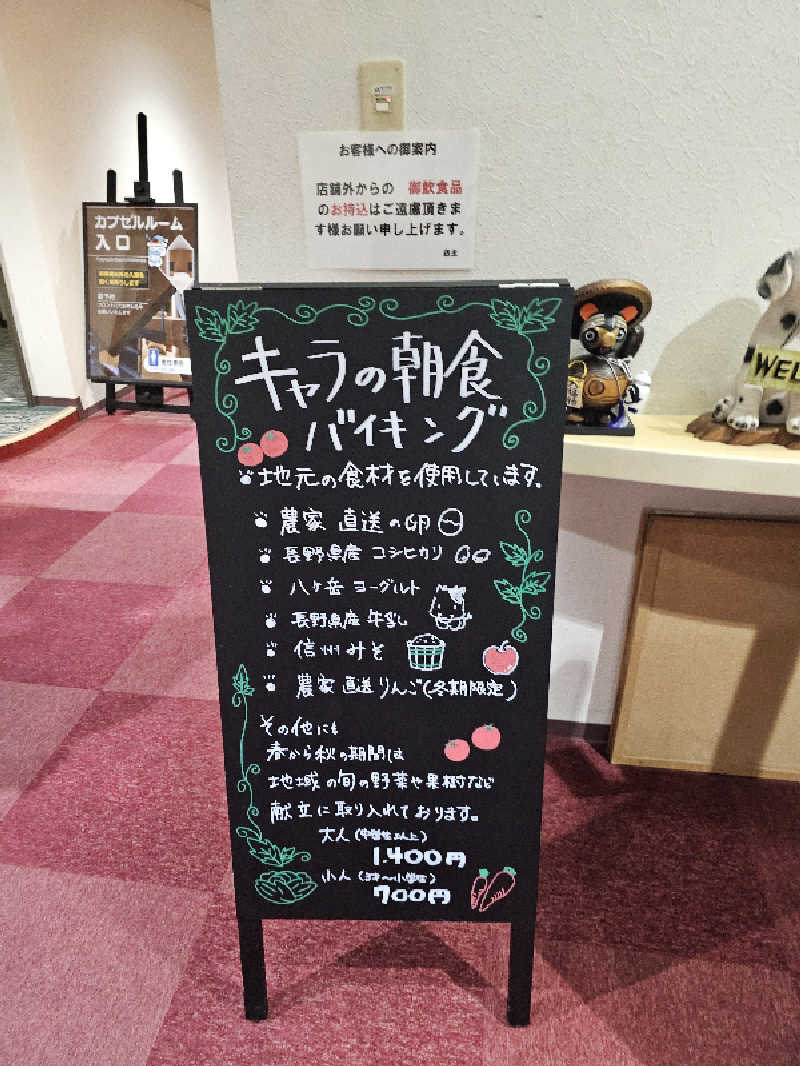 ハニコさんの信州健康ランドのサ活写真