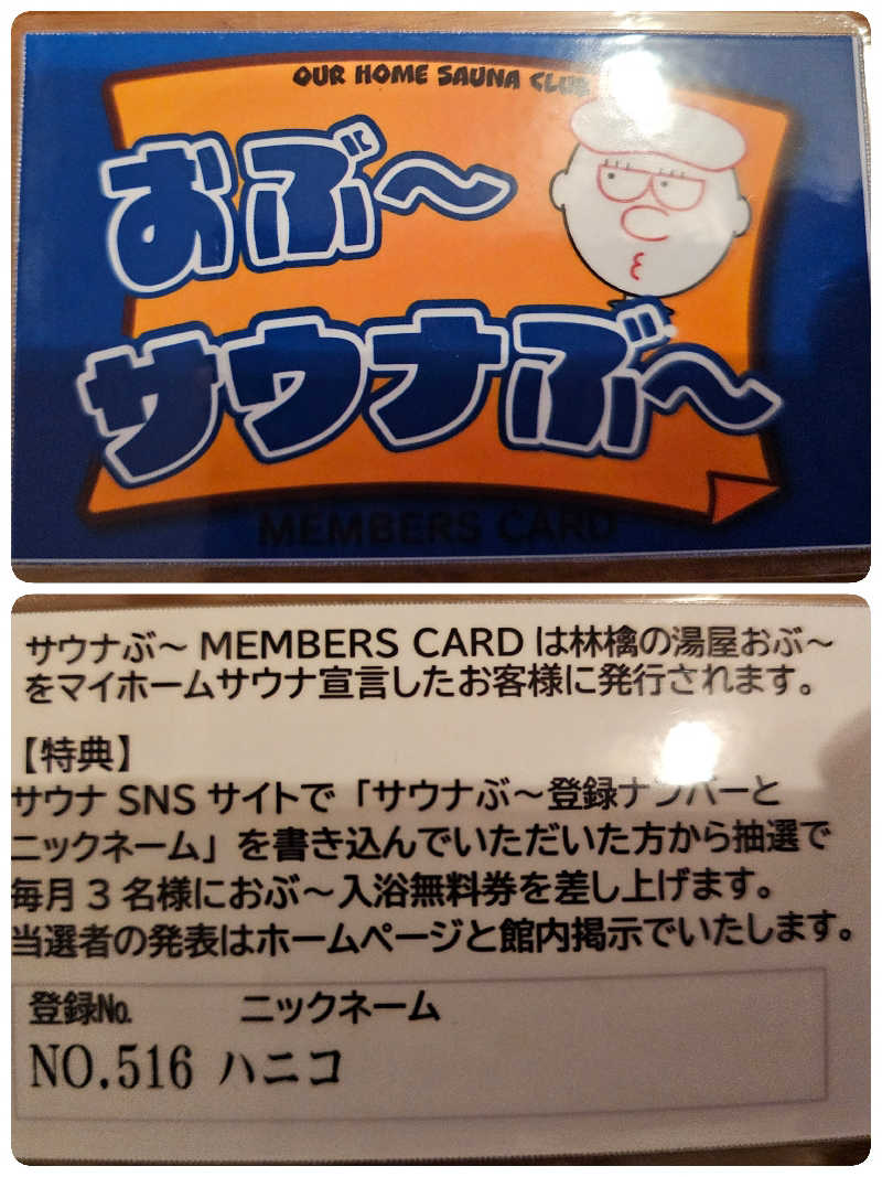 ハニコさんの林檎の湯屋 おぶ～のサ活写真