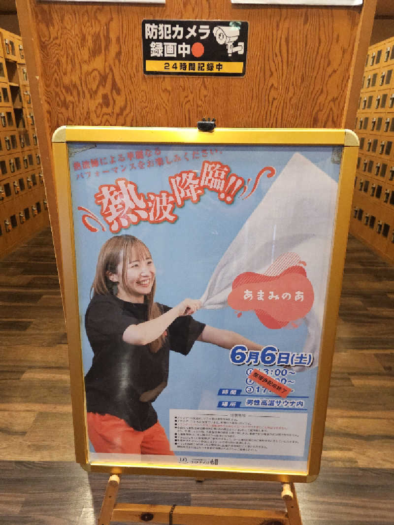ハニコさんの天然温泉コロナの湯 安城店のサ活写真