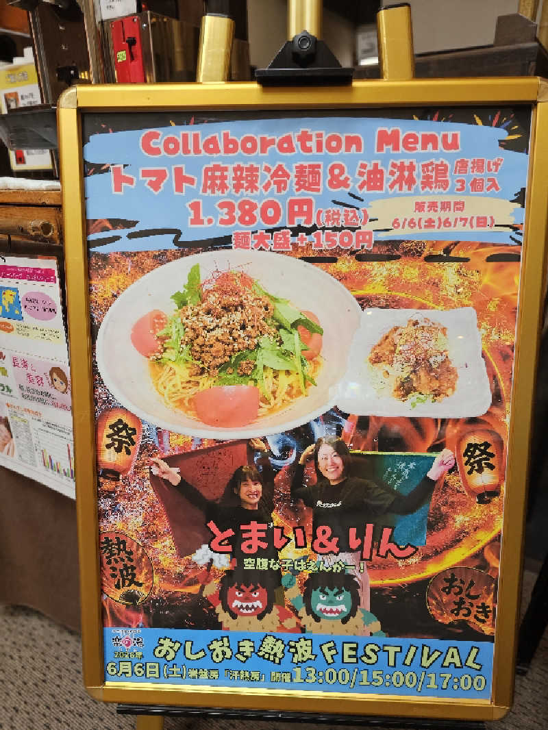 ハニコさんのこまき楽の湯のサ活写真