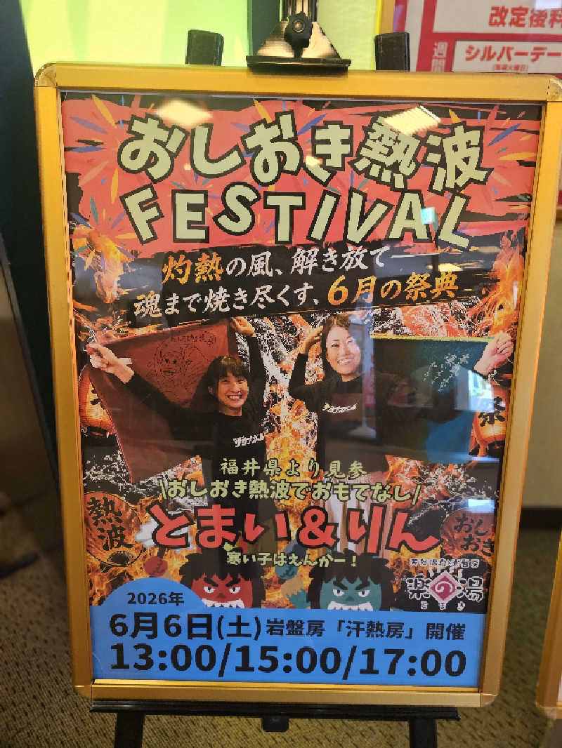 ハニコさんのこまき楽の湯のサ活写真