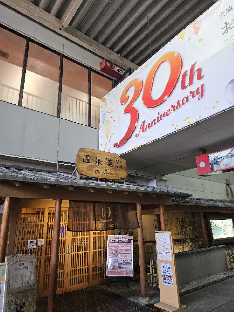 ハニコさんの天然温泉コロナの湯 安城店のサ活写真